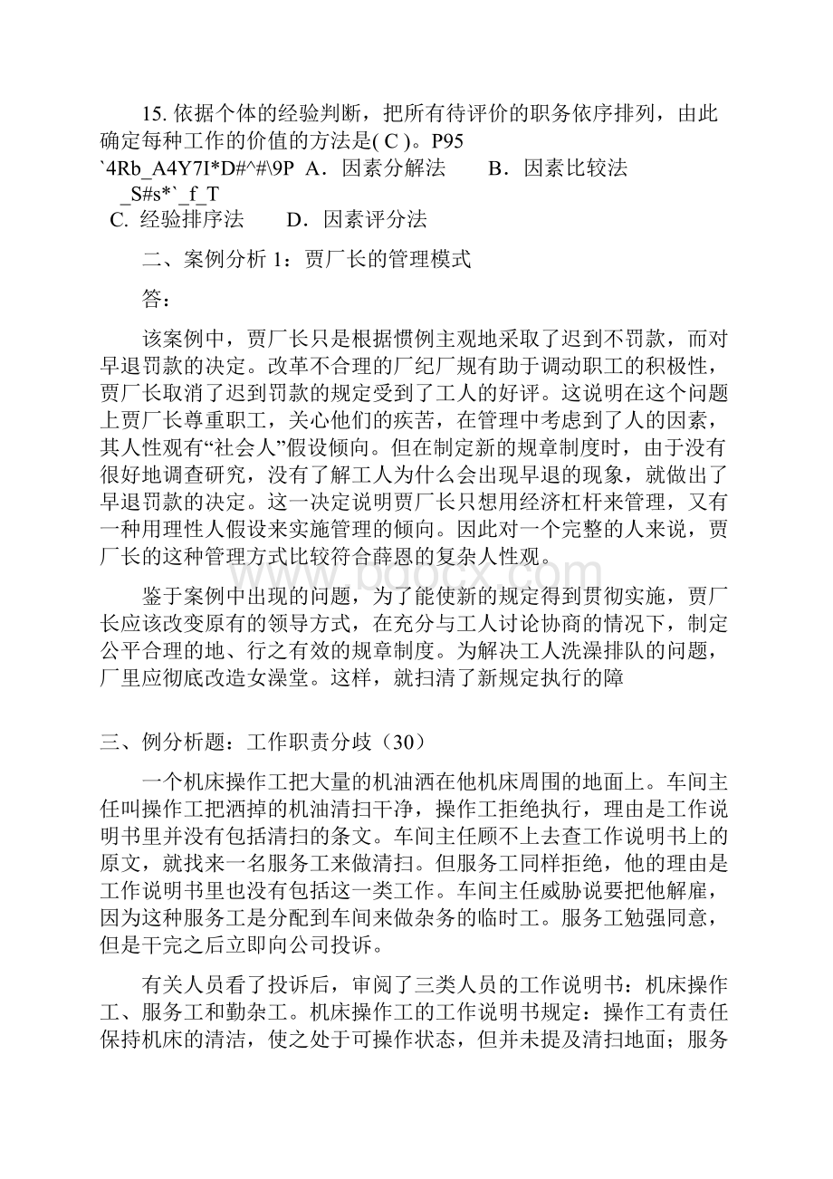 第一学期 电大人力资源管理专形成性考核册参考答案.docx_第3页