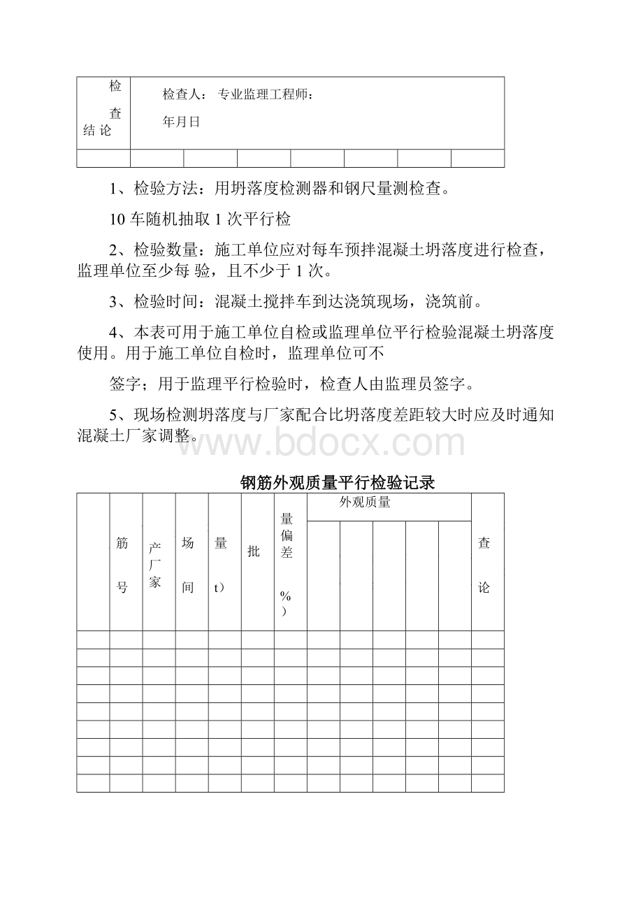 混凝土坍落度平行检验记录实验室.docx_第2页