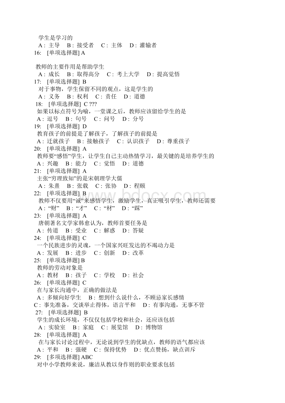 教师继续教育全部.docx_第2页