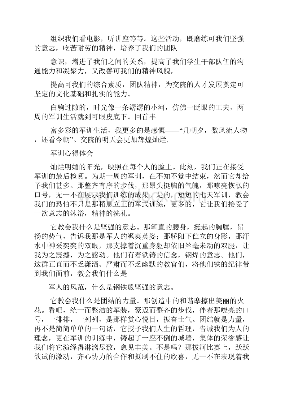 军训第七天心得体会Word文件下载.docx_第2页