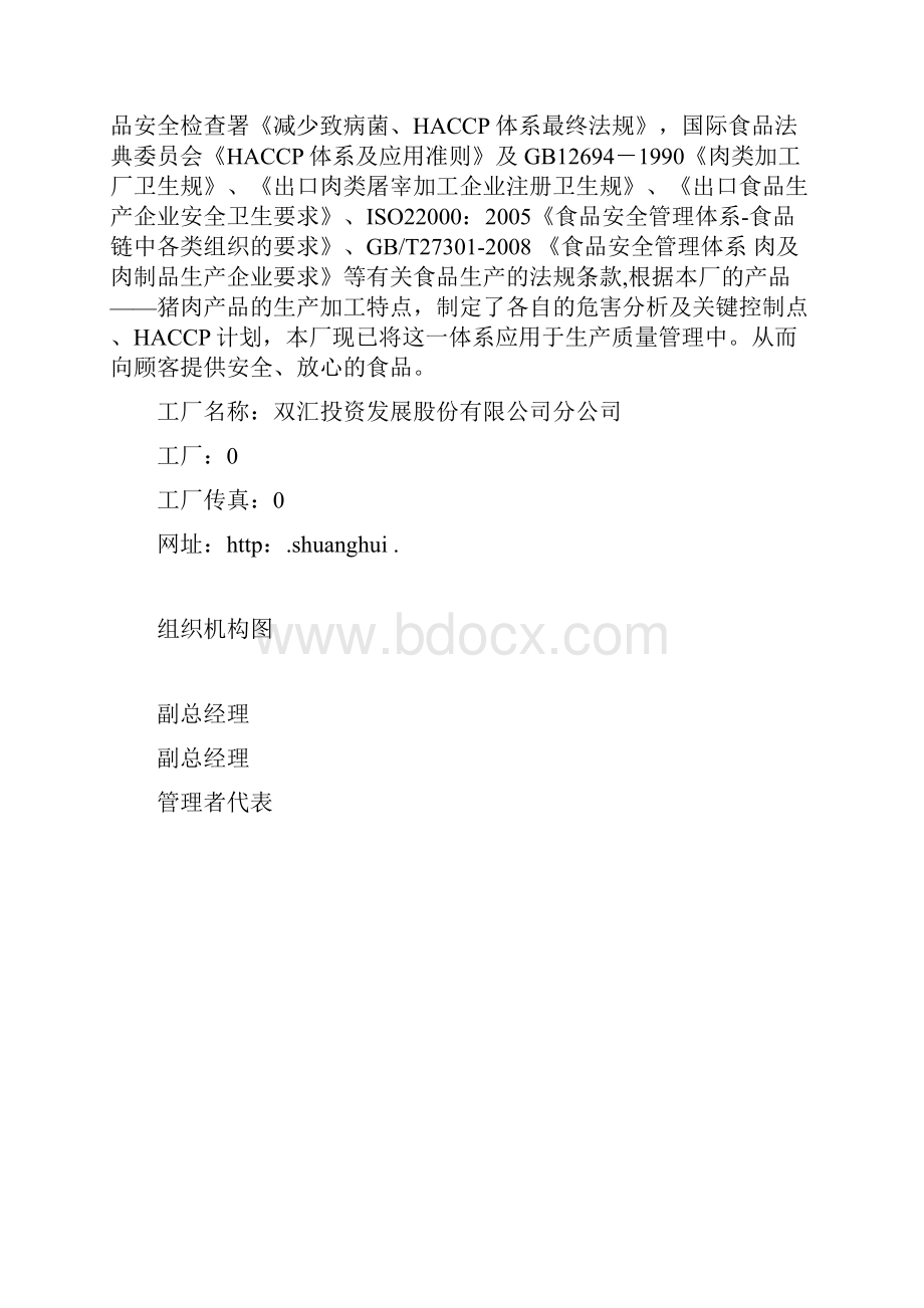 生猪屠宰HACCP计划书.docx_第3页