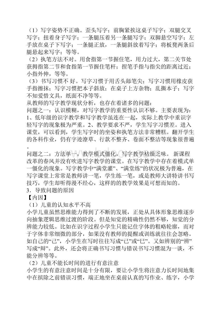 《小学生规范书写能力的培养研究》开题报告11页文档资料.docx_第2页