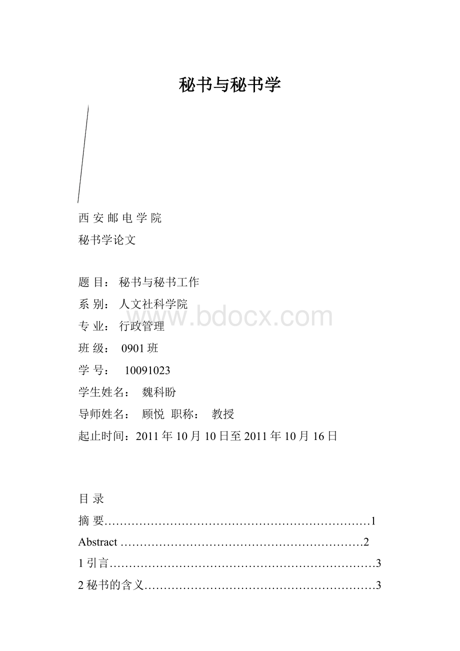 秘书与秘书学.docx_第1页