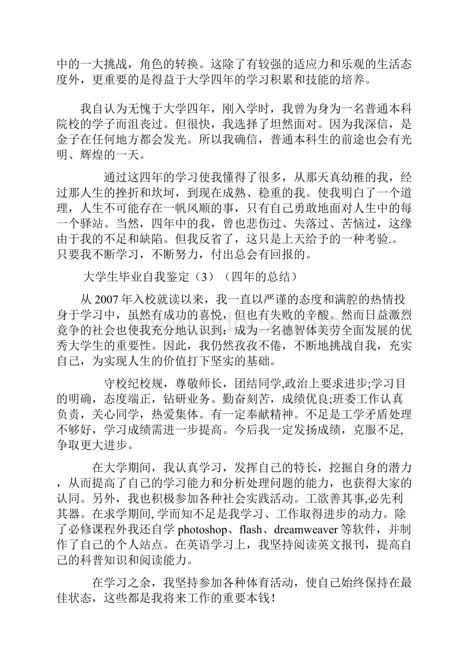 高等学校毕业生登记表自我鉴定.docx_第2页