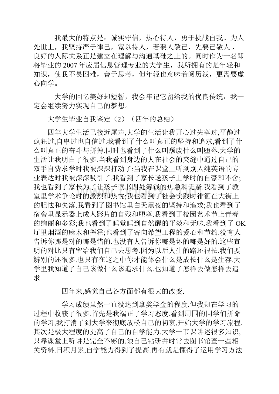 高等学校毕业生登记表自我鉴定.docx_第3页