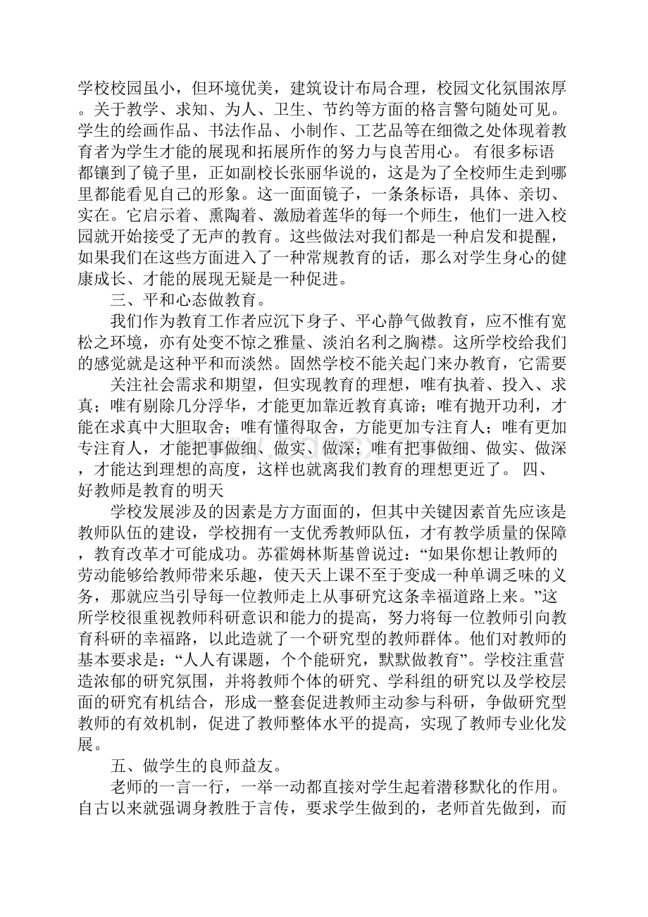 听课学习心得体会2.docx_第2页