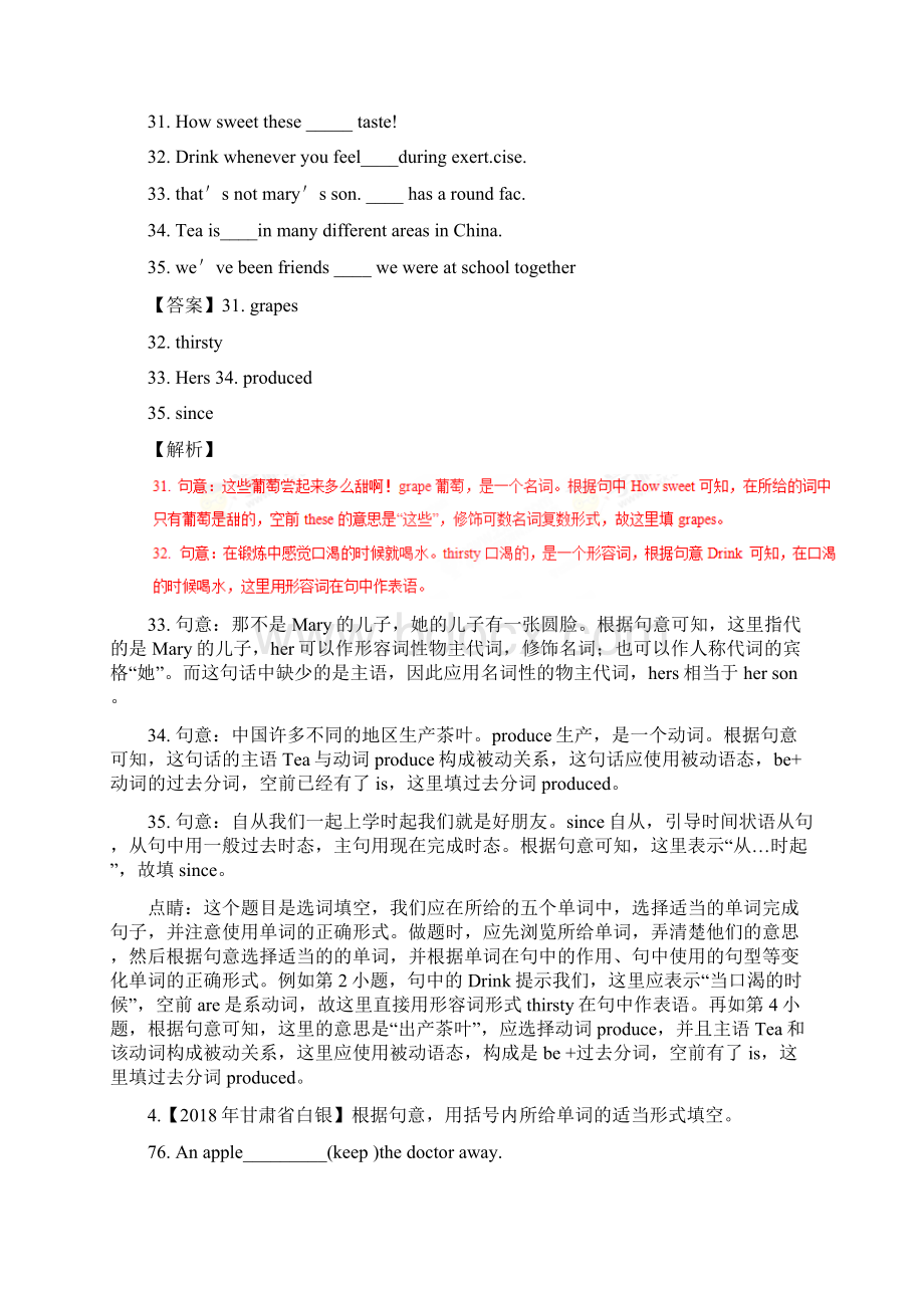 中考英语试题分项版解析汇编第03期专题11 完成句子连词成句单词拼写及翻译题及改错.docx_第3页