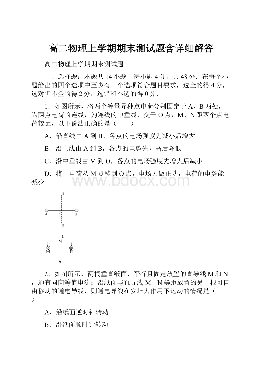 高二物理上学期期末测试题含详细解答Word格式文档下载.docx_第1页