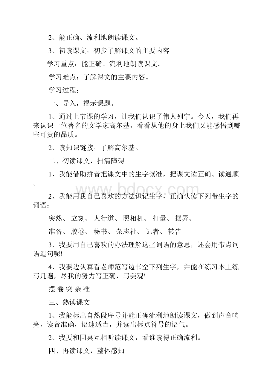 小摄影师优秀教案.docx_第2页