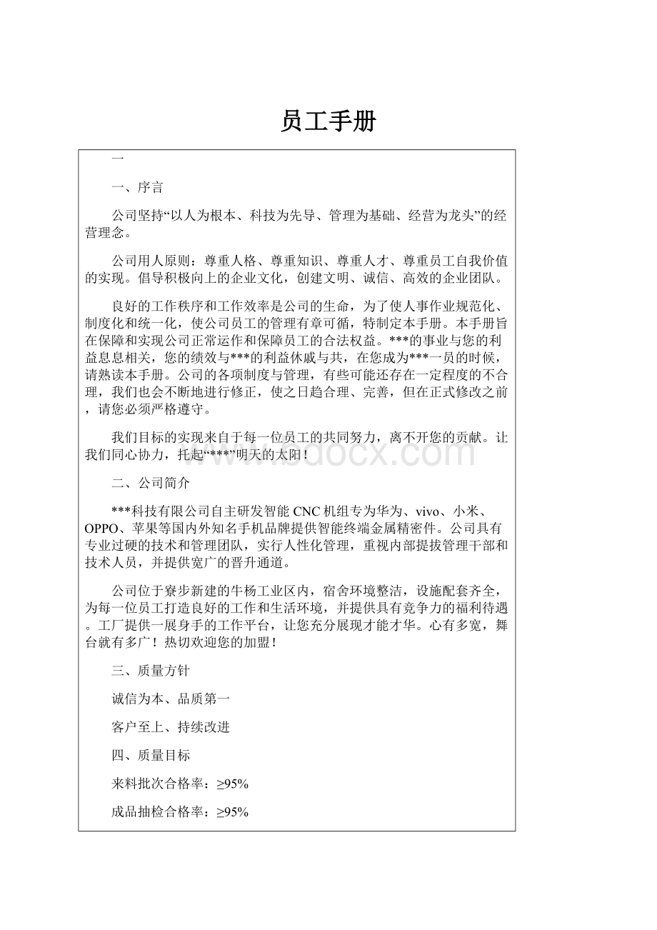 员工手册Word文件下载.docx_第1页