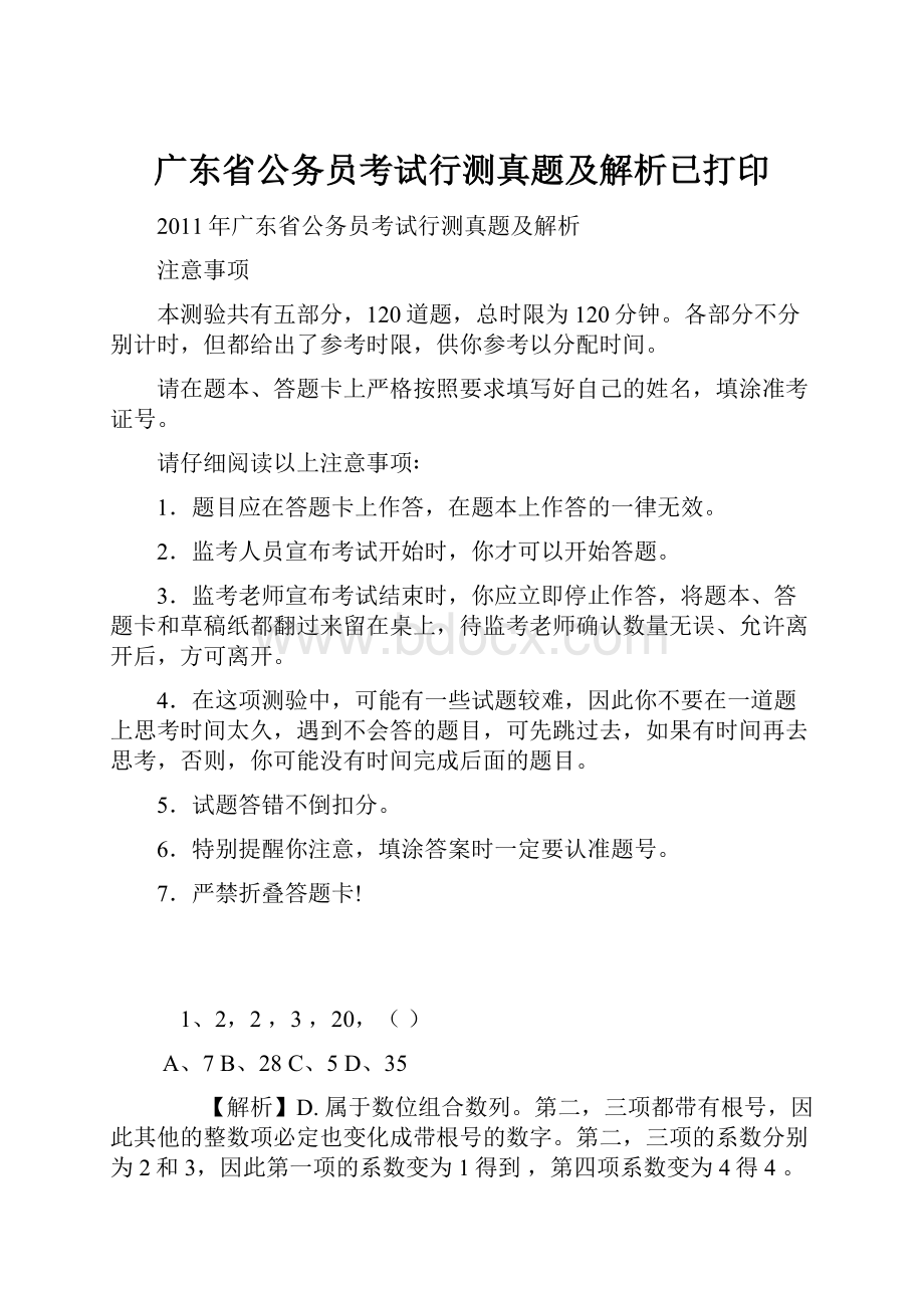 广东省公务员考试行测真题及解析已打印.docx