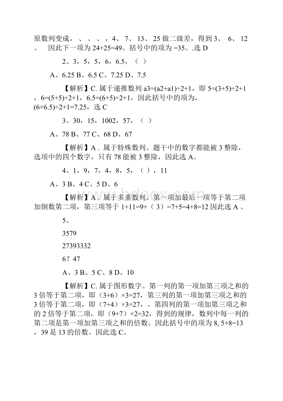 广东省公务员考试行测真题及解析已打印.docx_第2页