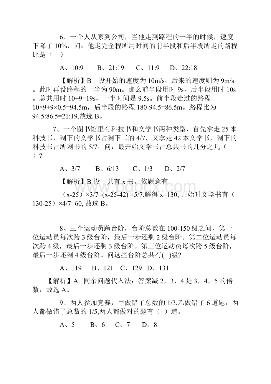 广东省公务员考试行测真题及解析已打印.docx_第3页