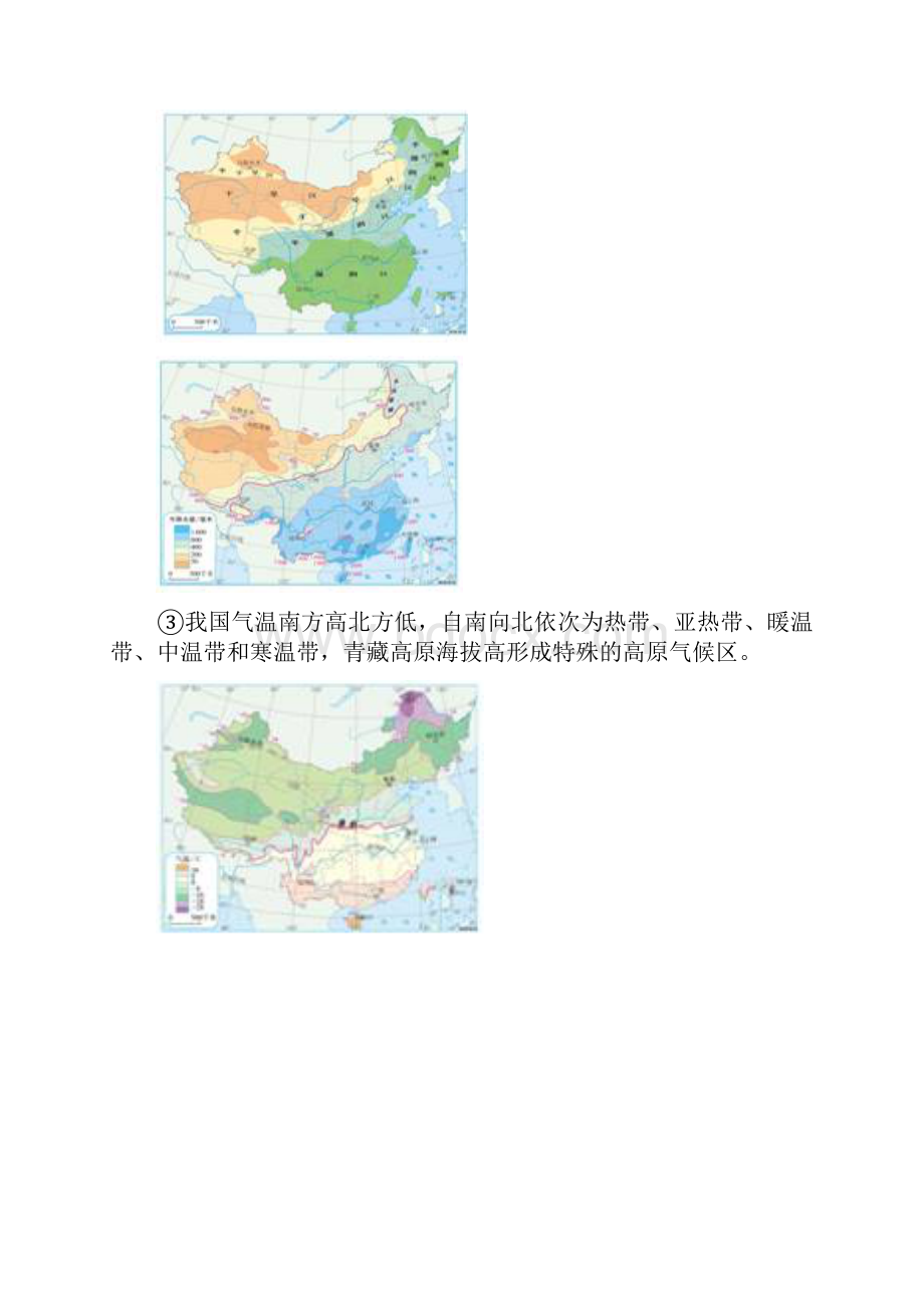 第五章中国的地理差异Word格式文档下载.docx_第3页