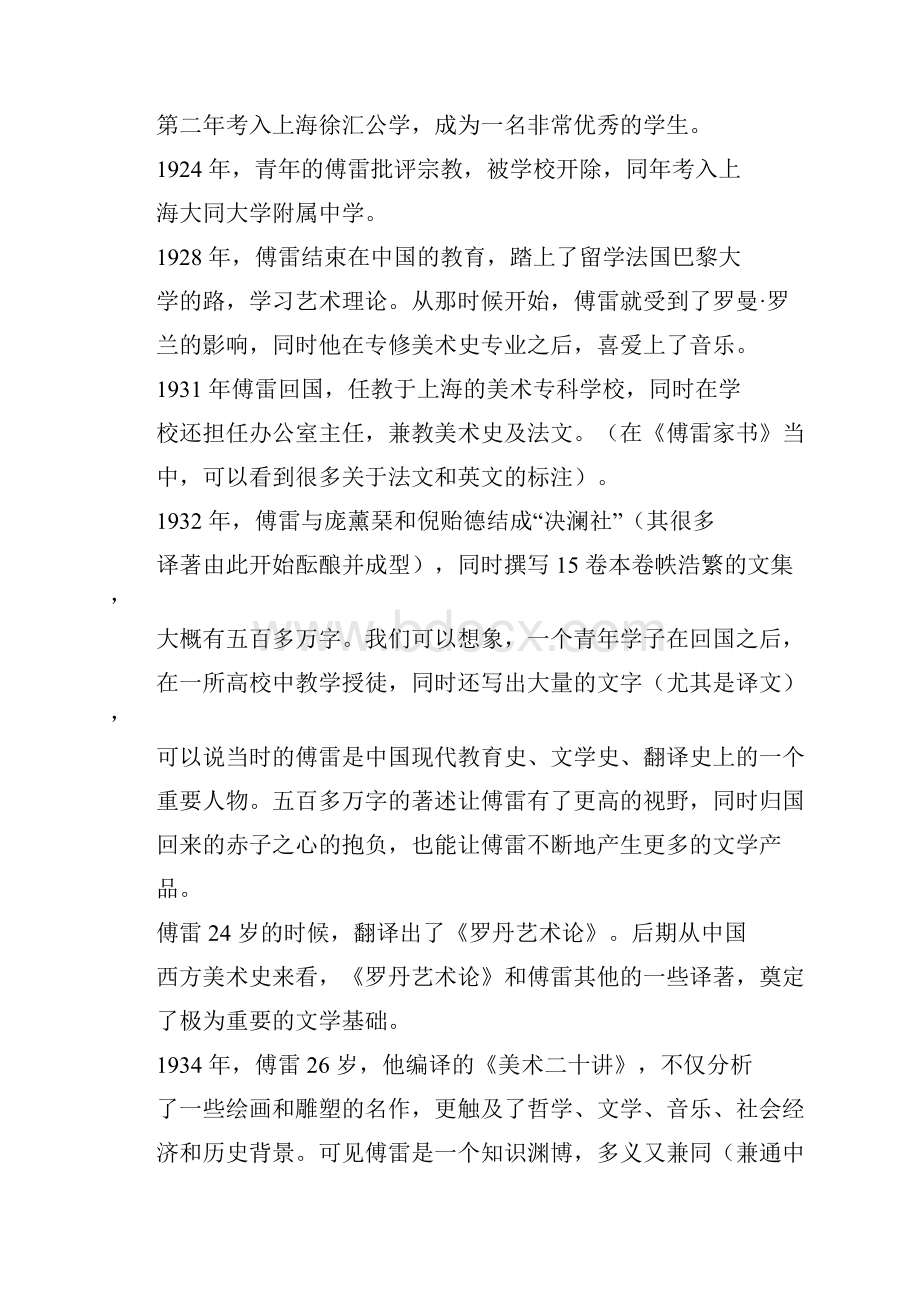 《傅雷家书》名著阅读指导精编版.docx_第2页