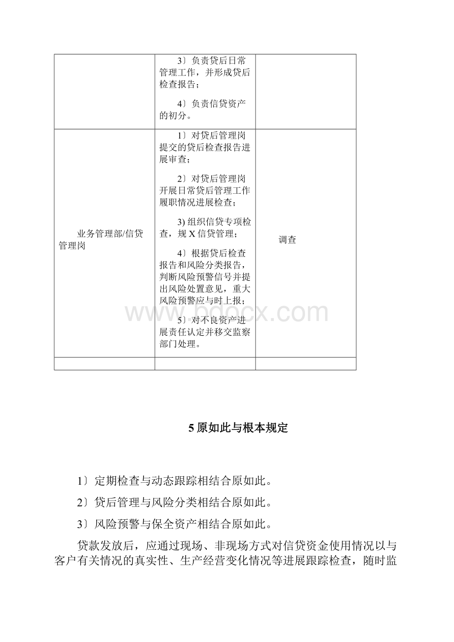 贷后管理系统操作流程Word文档格式.docx_第2页