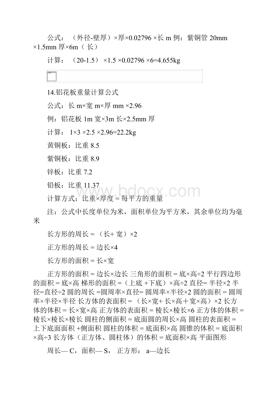 各类钢材理论重量计算公式大全.docx_第3页