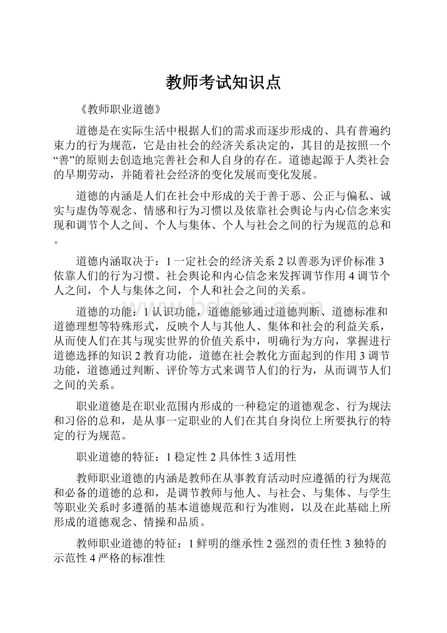 教师考试知识点.docx