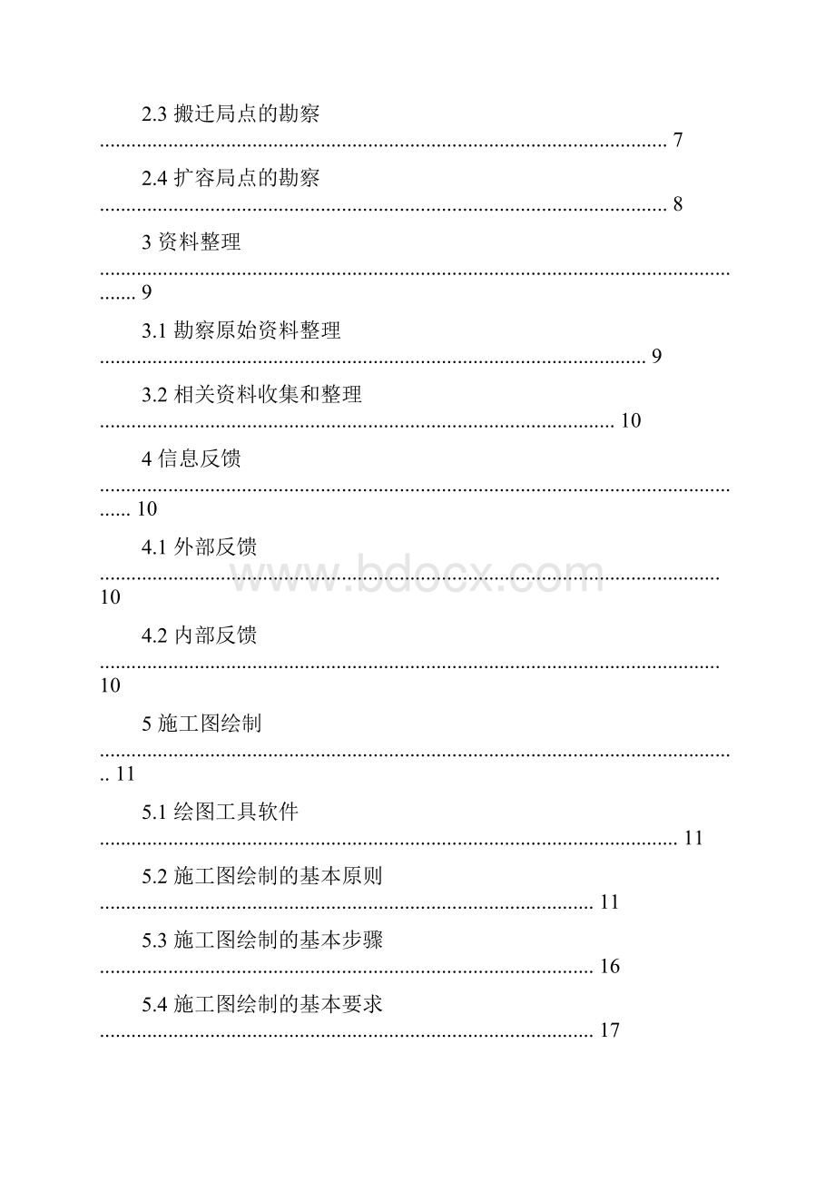 有线接入设备工程勘察及制图工作指南.docx_第3页