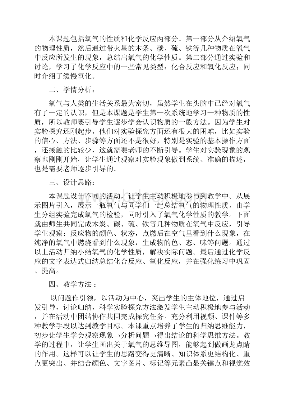 思维导图氧气教学设计讲课教案Word格式文档下载.docx_第3页