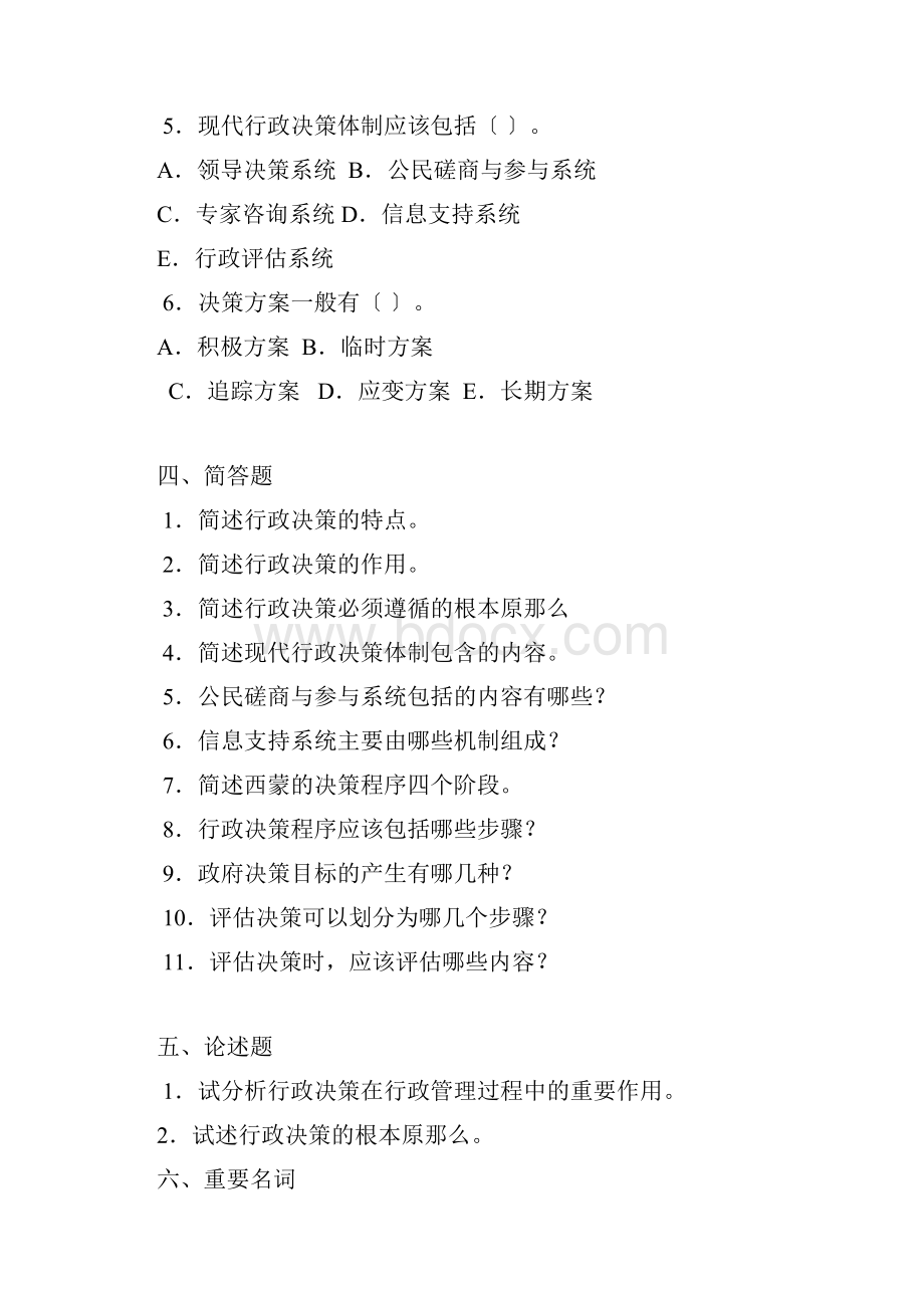 行政管理学课程综合练习题Word文件下载.docx_第3页