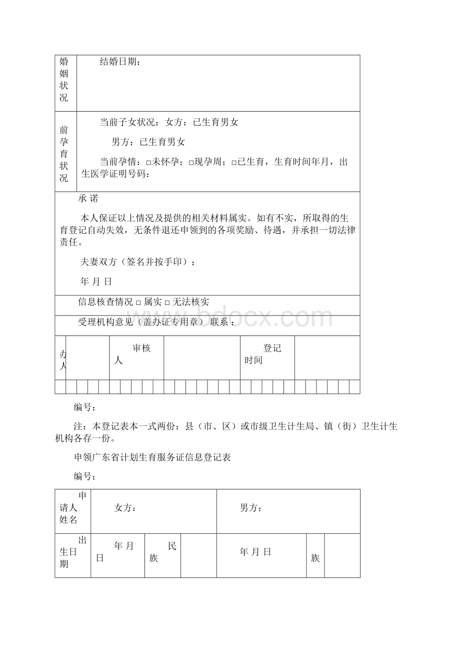 广东省生育登记表全集文档.docx_第3页