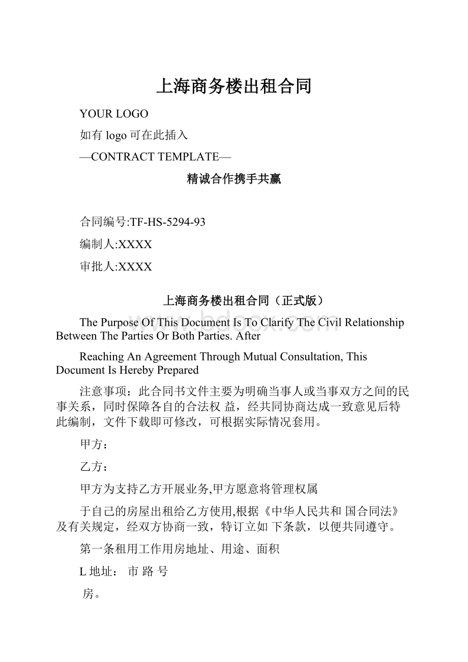 上海商务楼出租合同Word下载.docx_第1页