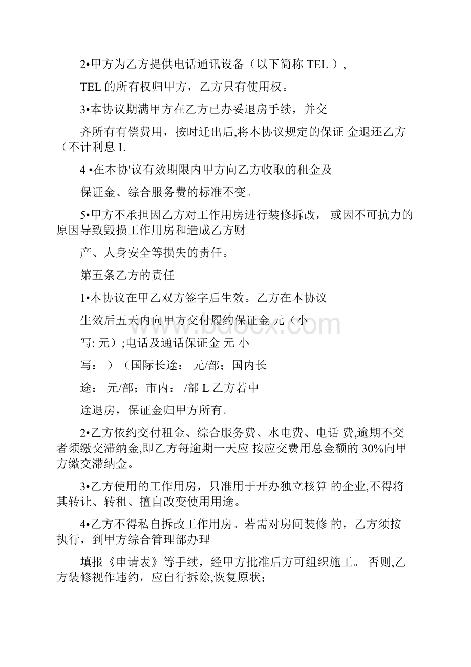 上海商务楼出租合同Word下载.docx_第3页