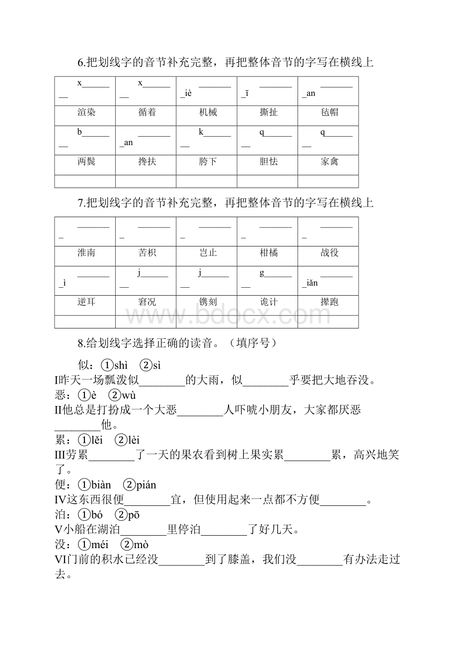 五年级下册语文试题期末归类复习卷一.docx_第2页