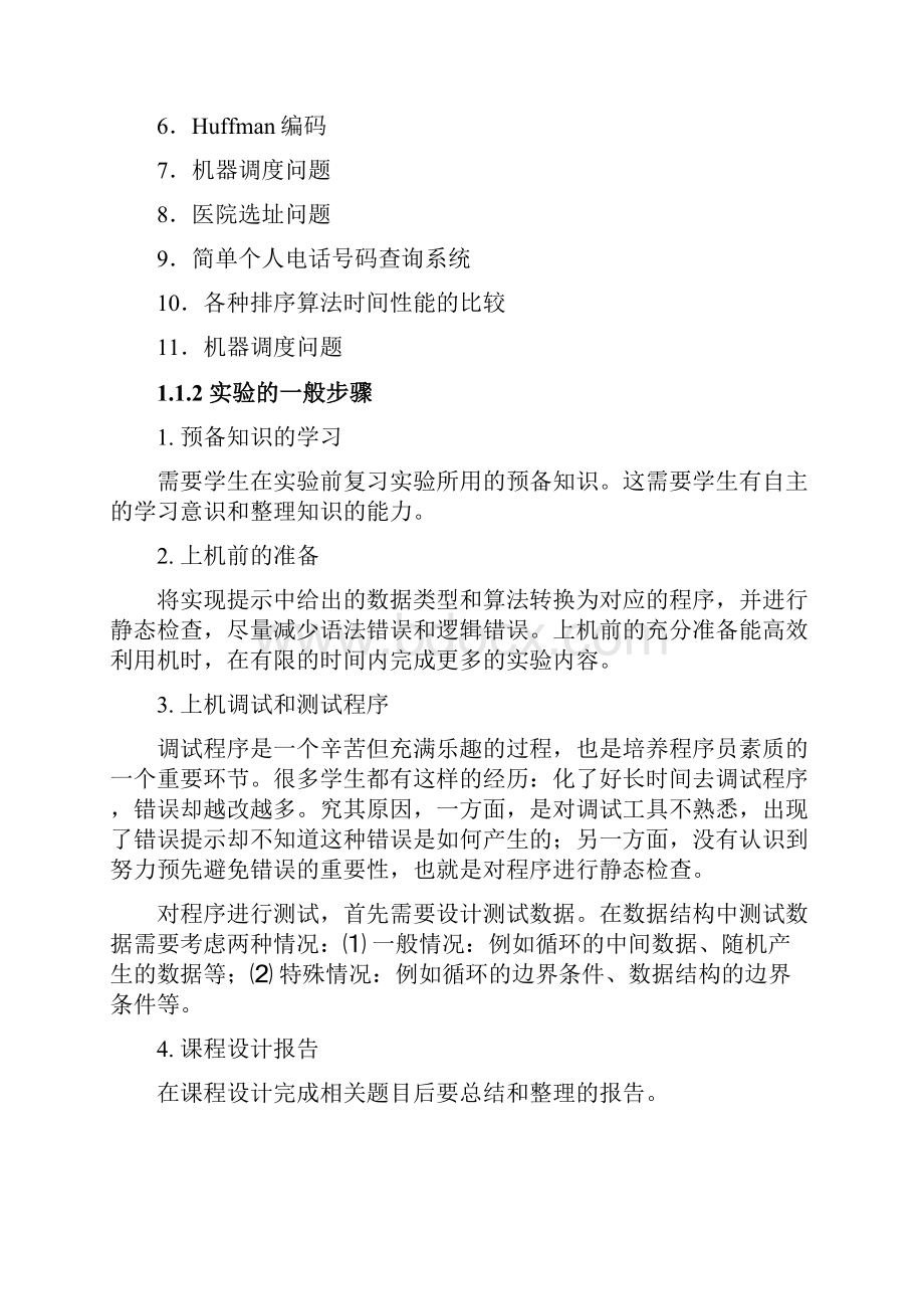 数据结构课程设计指导书.docx_第2页