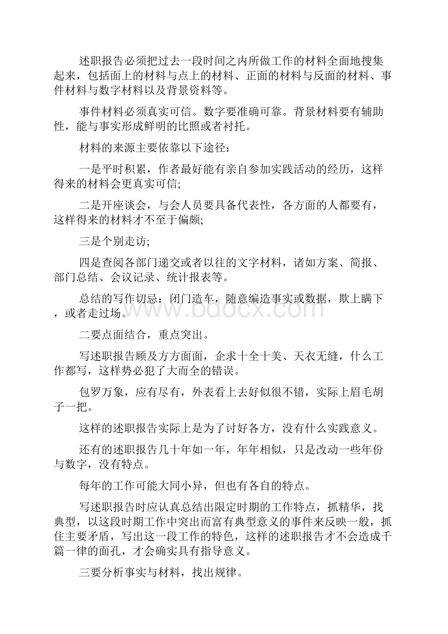 述职报告落款格式.docx_第2页