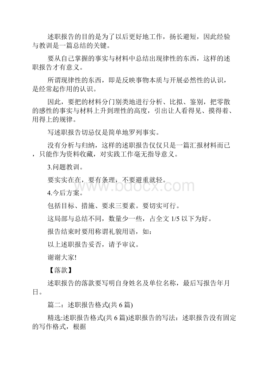 述职报告落款格式.docx_第3页