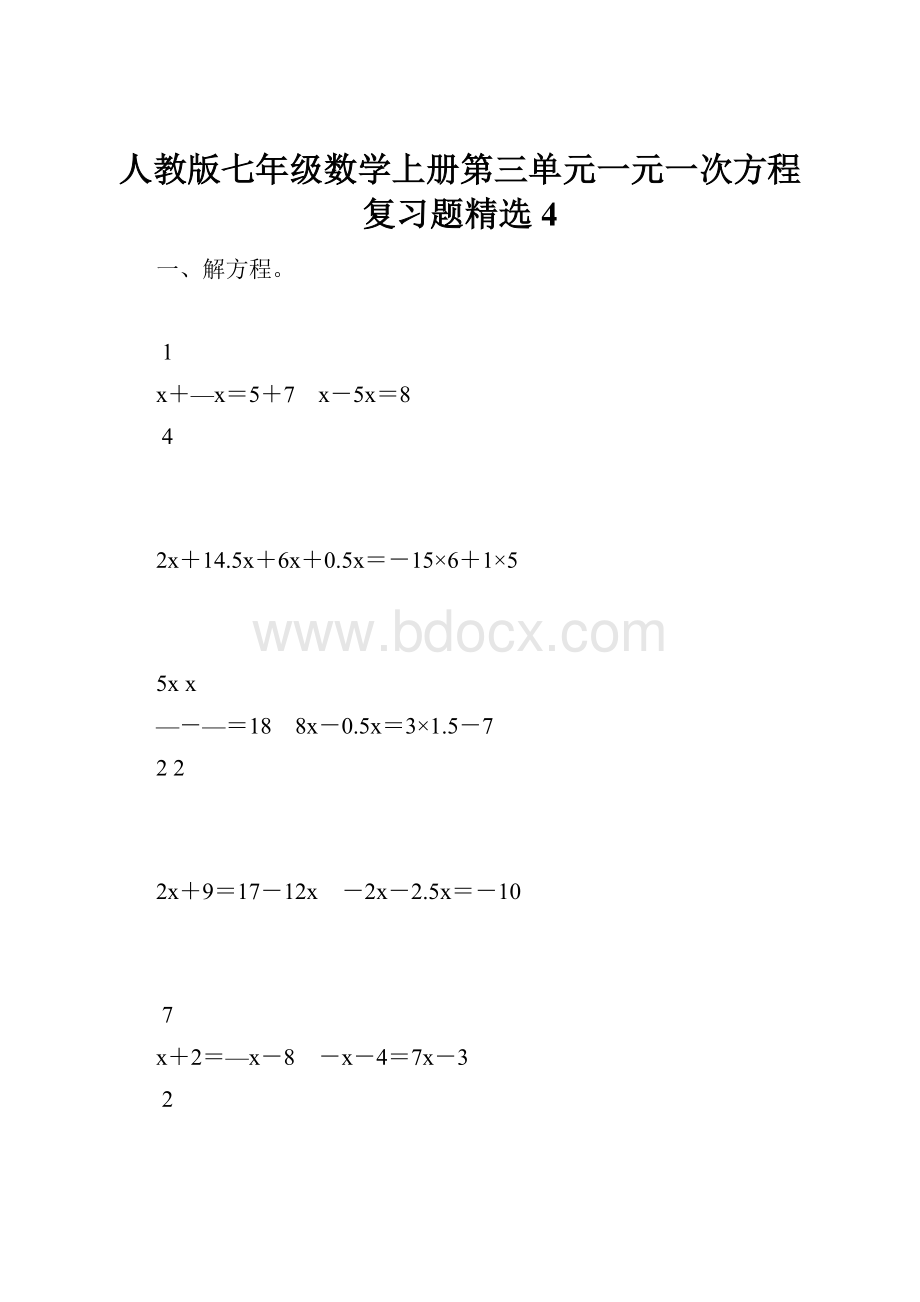 人教版七年级数学上册第三单元一元一次方程复习题精选4Word文件下载.docx