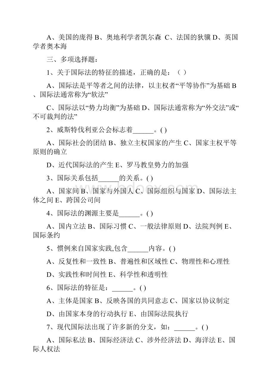 练习题国际法及答案.docx_第3页