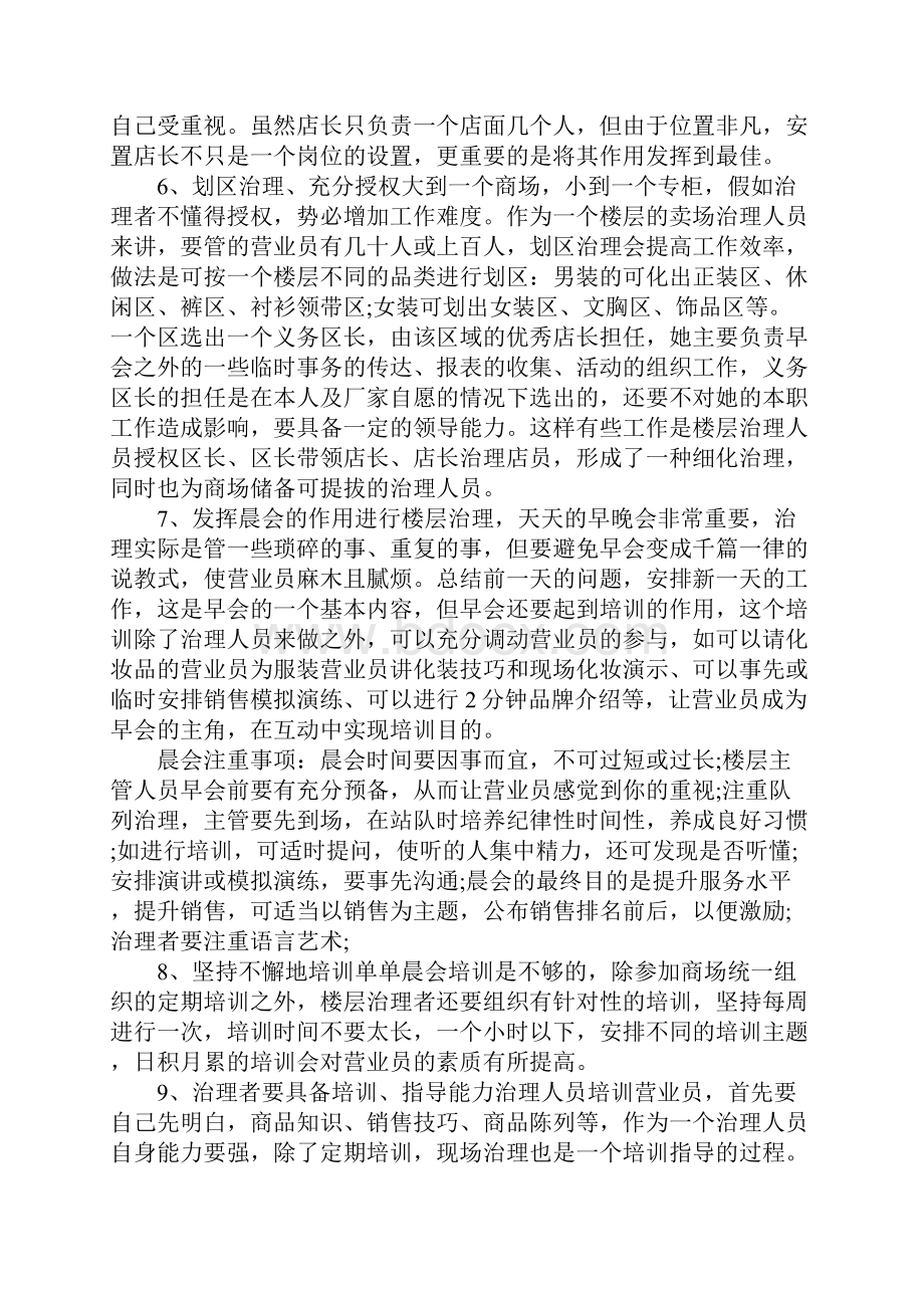 商品专员年终工作总结Word文件下载.docx_第3页