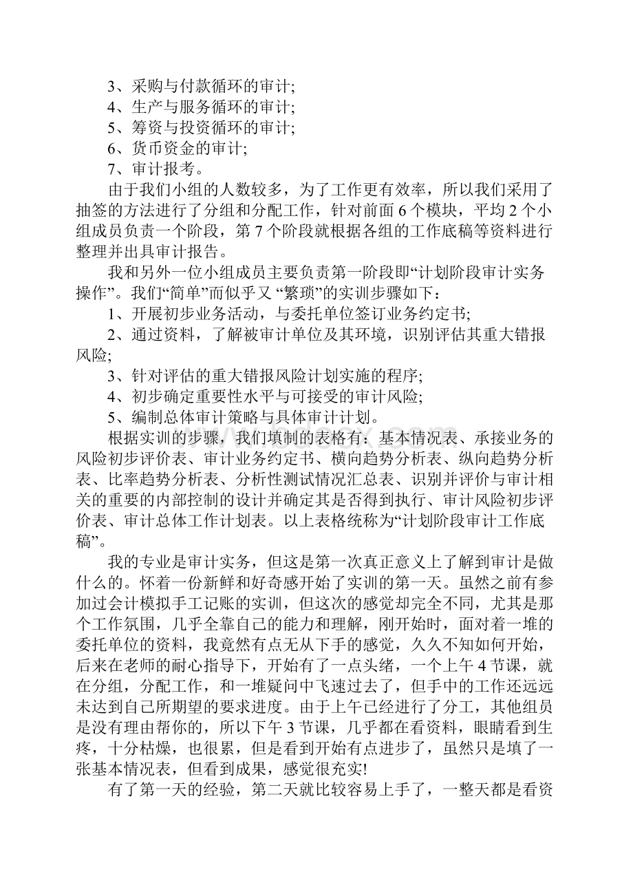 审计毕业实习报告4篇.docx_第2页