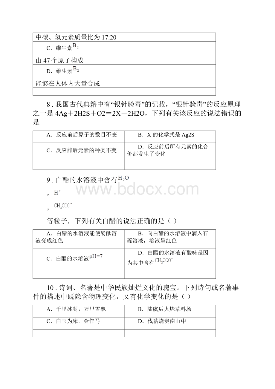 人教版版九年级下学期结课考试化学试题B卷文档格式.docx_第3页