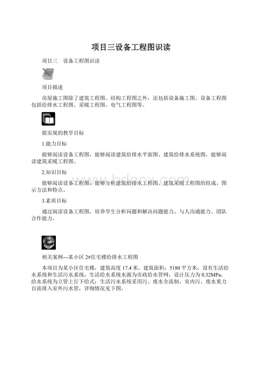 项目三设备工程图识读.docx_第1页