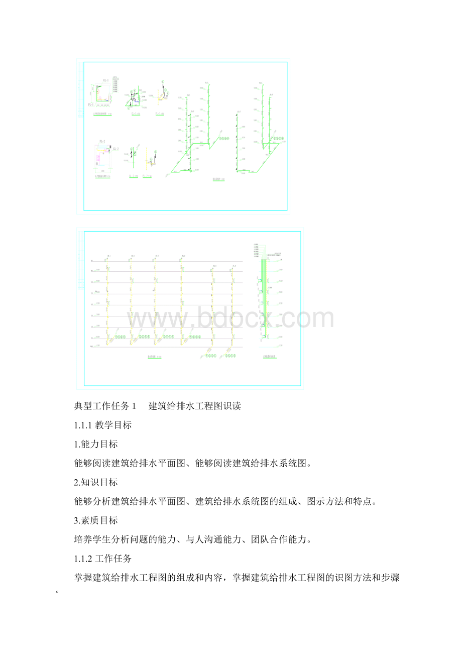 项目三设备工程图识读.docx_第3页