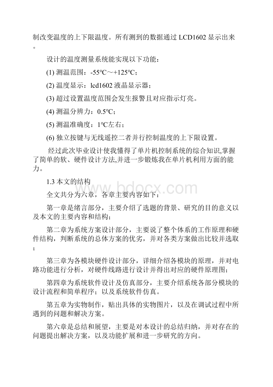 基于51单片机的温度测量系统.docx_第3页