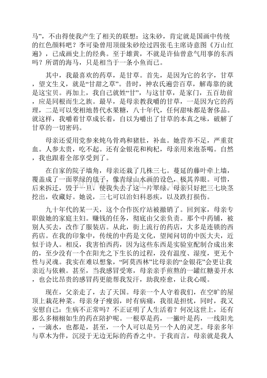 文学类文本阅读专题一高频考点四.docx_第2页