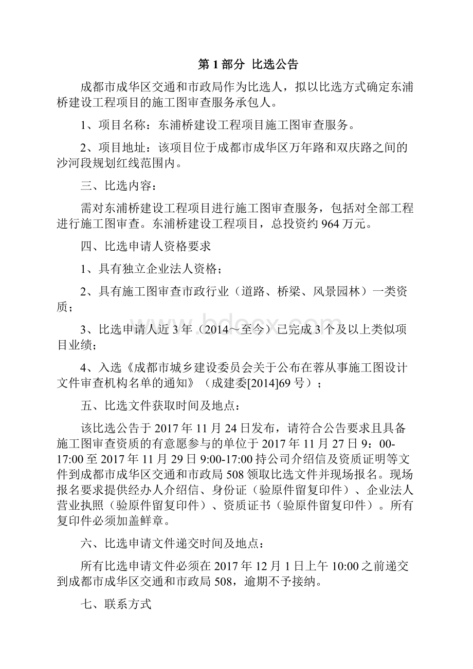 东浦桥建设工程项目施工图审查服务.docx_第2页