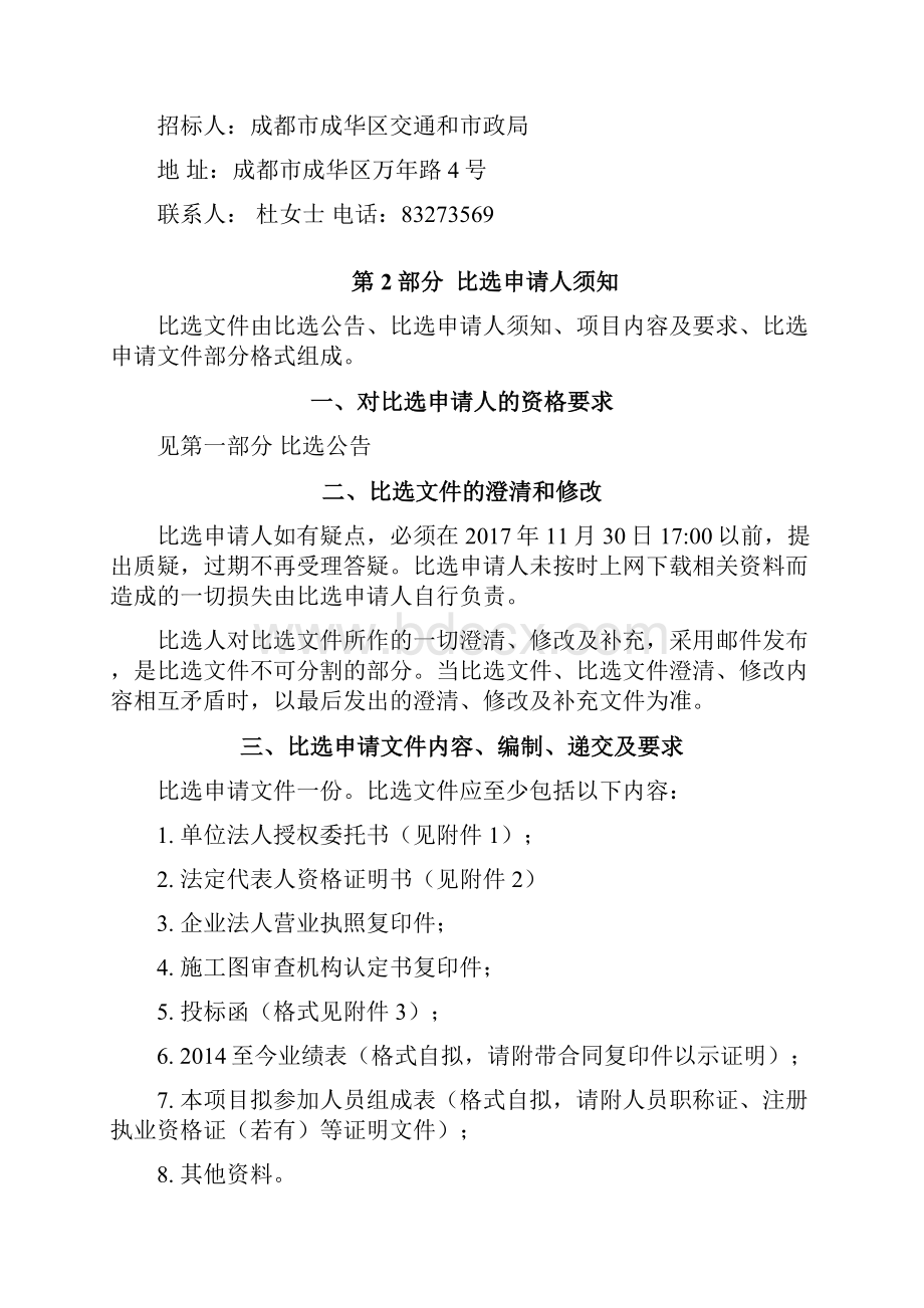 东浦桥建设工程项目施工图审查服务.docx_第3页