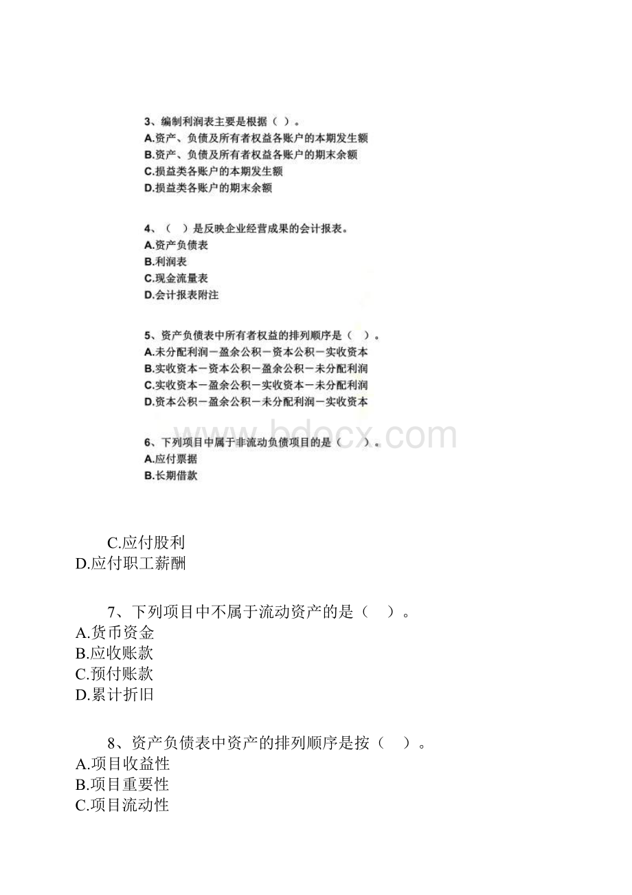 财务会计报告考试试题Word下载.docx_第2页