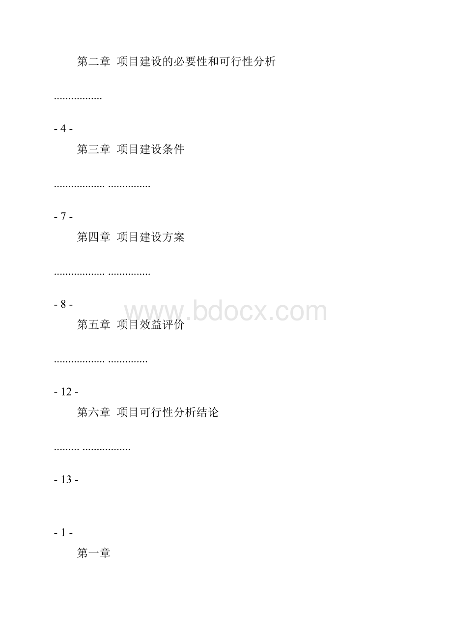 最新营销服务网络建设项目可研报告.docx_第2页