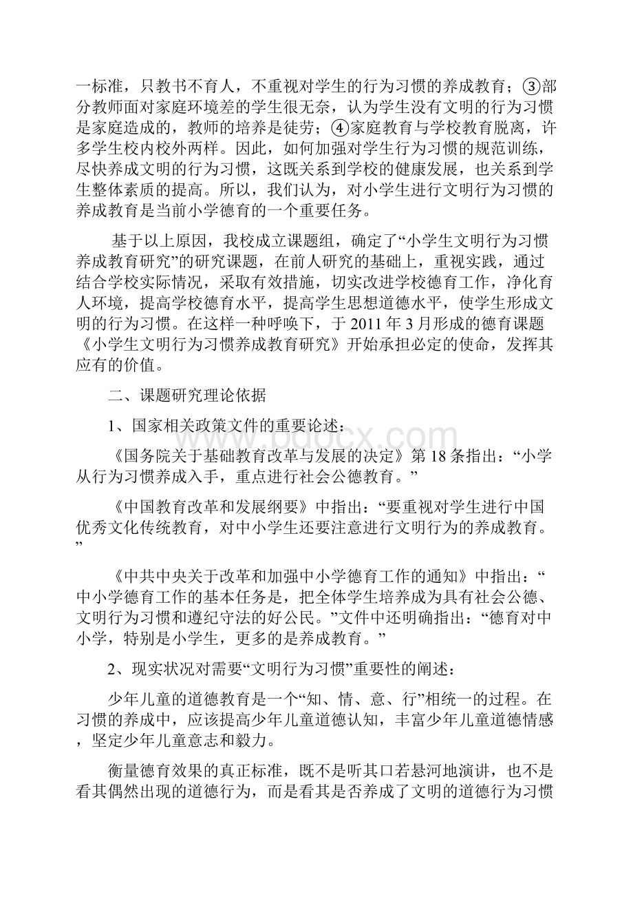 小学生良好行为习惯养成教育研究课题实施计划方案.docx_第2页