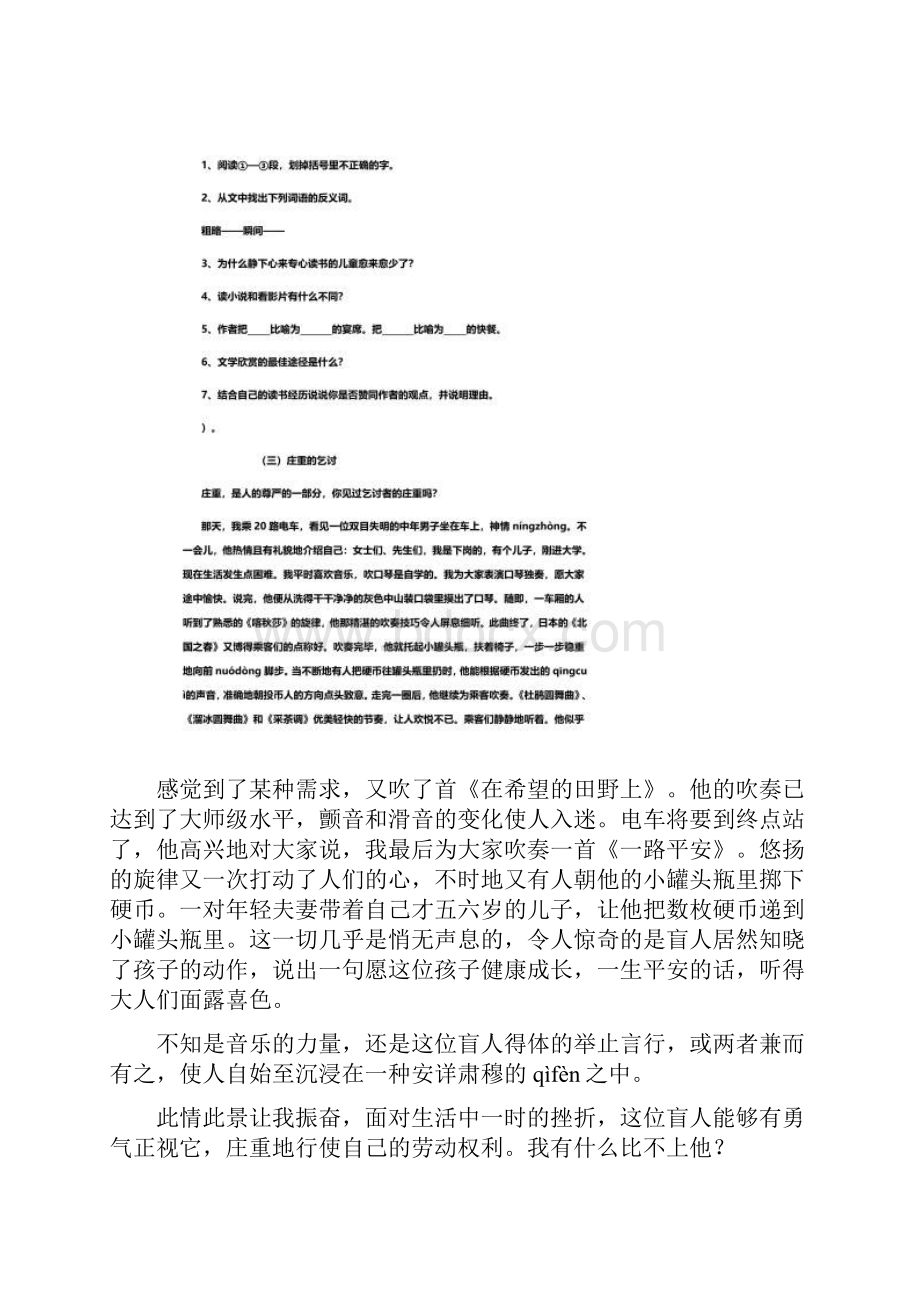 人教版六年级阅读题含答案Word格式文档下载.docx_第3页