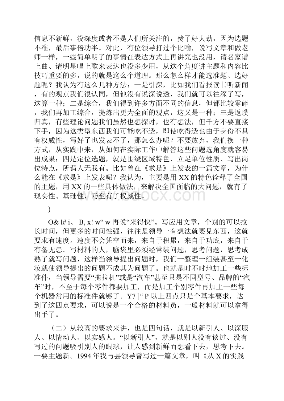 不要只当文字的搬运工.docx_第2页