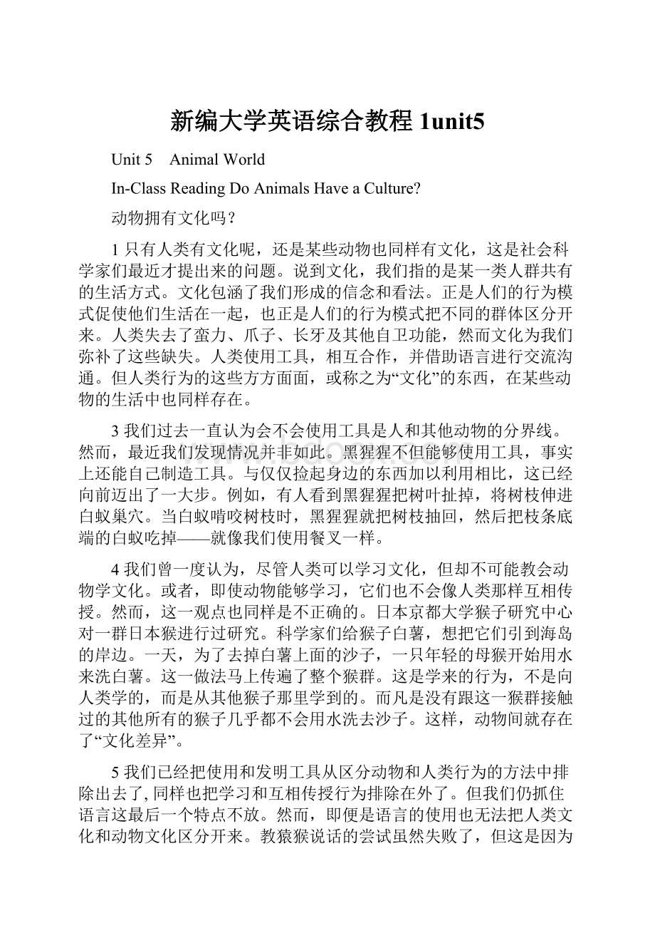 新编大学英语综合教程1unit5Word下载.docx