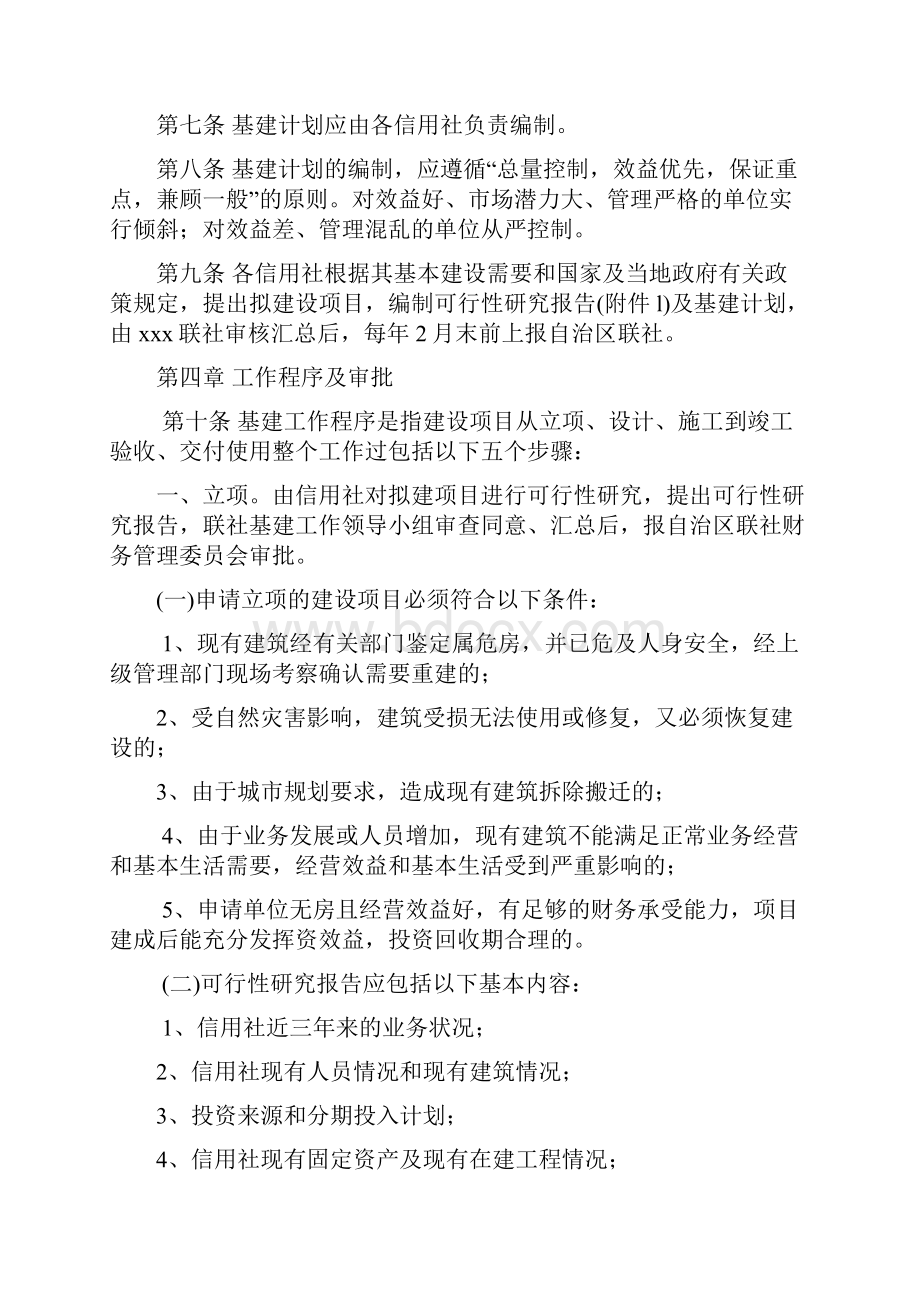 信用社基建管理办法.docx_第2页